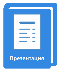 Готовый файл с презентацией